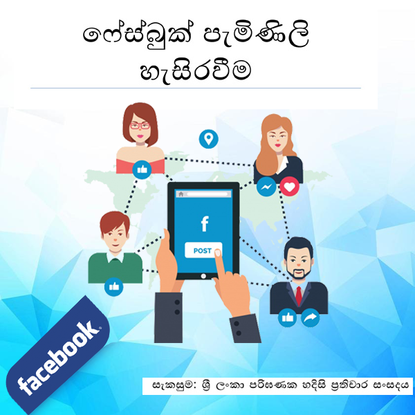 Facebook Complaints Handling